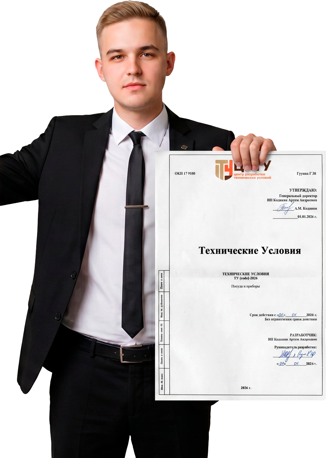 Специалист центра с комплектом технической документации